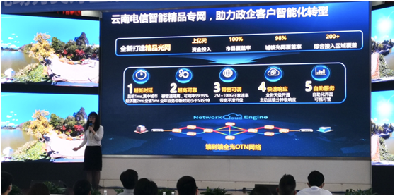 云南电信发布OTN品质专线 为企业数字化转型保驾护航